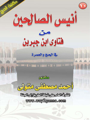 cover image of أنيس الصالحين من فتاوى ابن جبرين